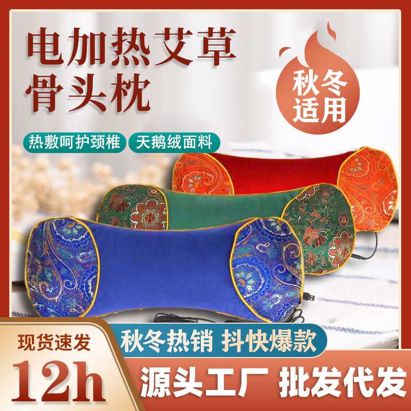 艾草艾绒usb加热骨头枕多功能颈椎养生枕艾叶枕头护颈枕温灸热敷