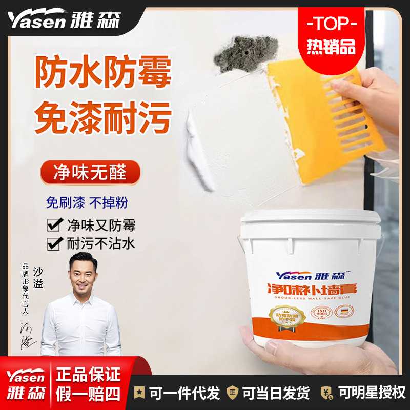 雅森10kg修复腻子 白色补墙膏家用桶装墙面修补膏