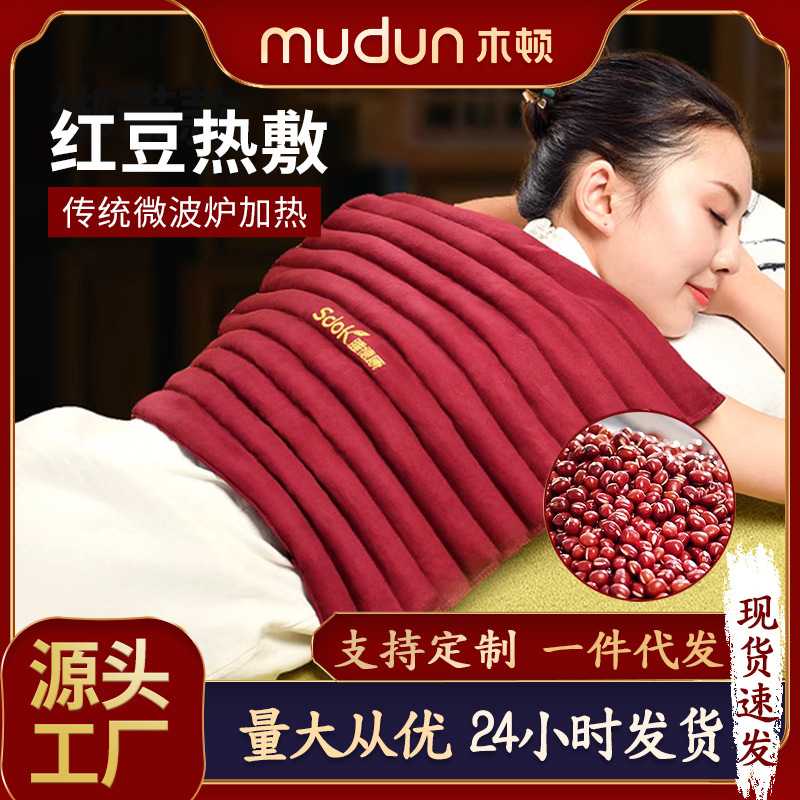 睡德康红豆包热敷袋微波炉加热热敷包护肩肩颈椎温敷理疗带家用
