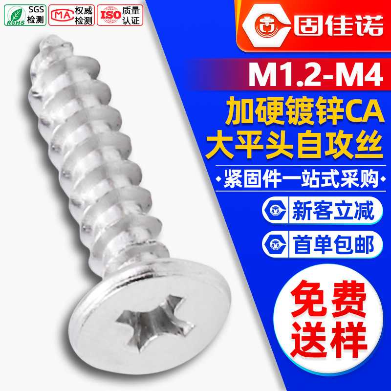 CA加硬镀锌十字大平头自攻螺丝薄头扁平头自攻螺丝M1.7/M2/M3/M4