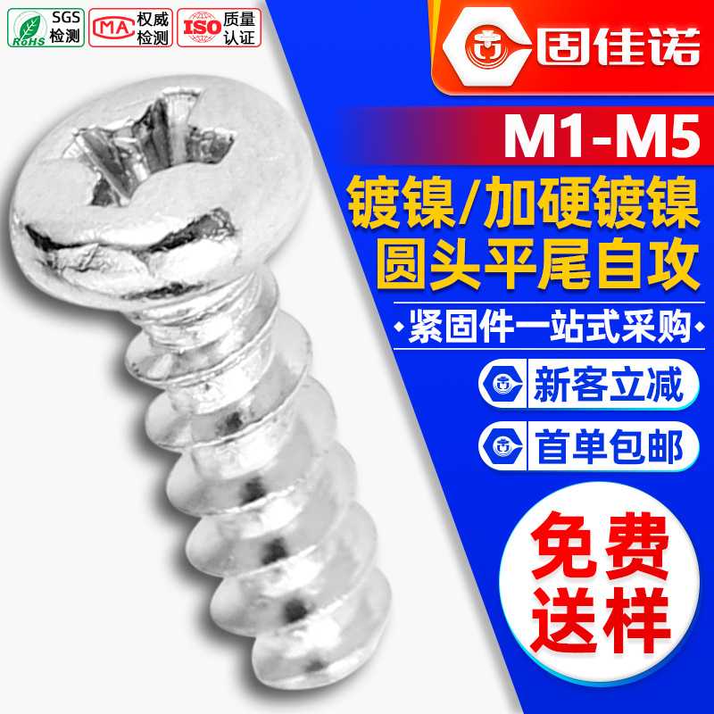 PB镀镍圆头平尾自攻螺丝十字盘头自攻丝断尾自攻钉M2/M3/M4/M5/M6