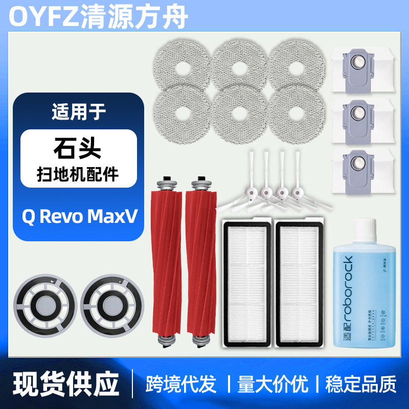 适用于石头扫地机器人P10pro配件