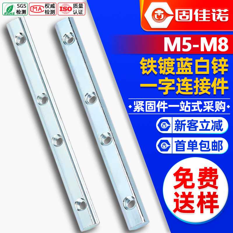 铝型材一字连接件拼接固定件配件国标欧标加长槽条M6M8/20304045L