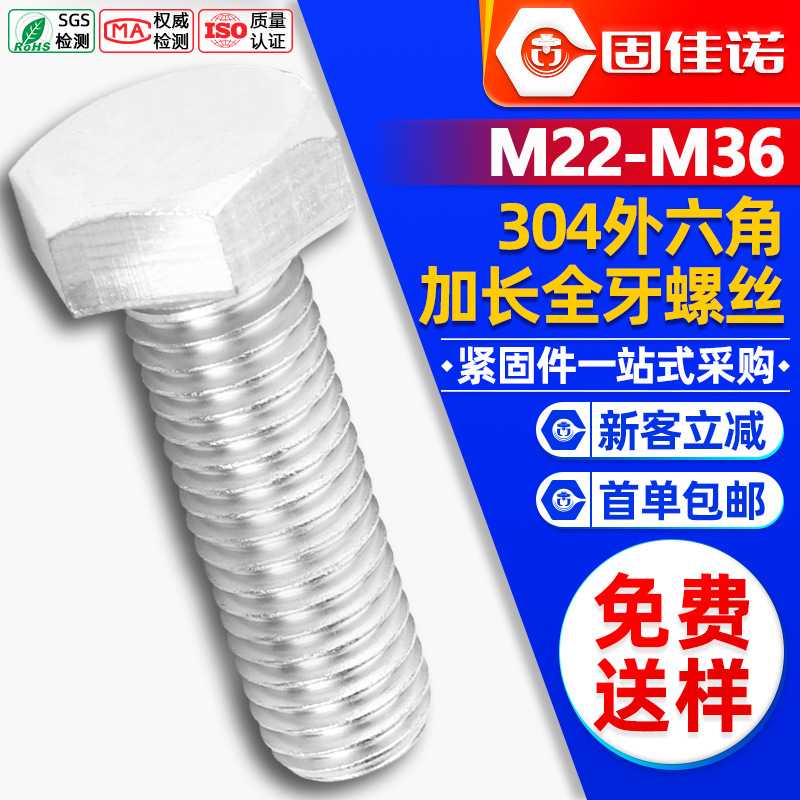 304不锈钢外六角螺丝加长外六角螺栓六角头不锈钢螺栓M14/M16/M18