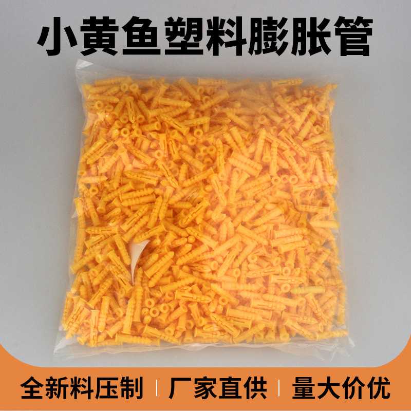 小黄鱼膨胀管塑料螺丝胶塞胀塞锚栓m68mm套装蝴蝶内膨胀加固