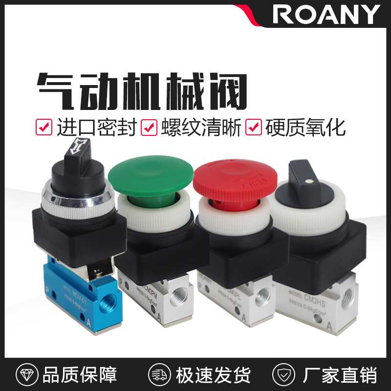 MOV-01二位二通02机械阀CM3按钮式旋钮式滚轮式气控阀手动开关03A