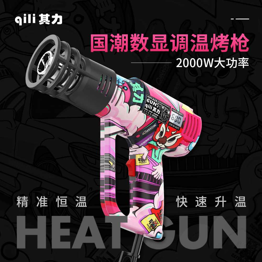 其力热风枪数显恒温带防烫罩烤枪汽车贴膜改色车衣热风枪现货