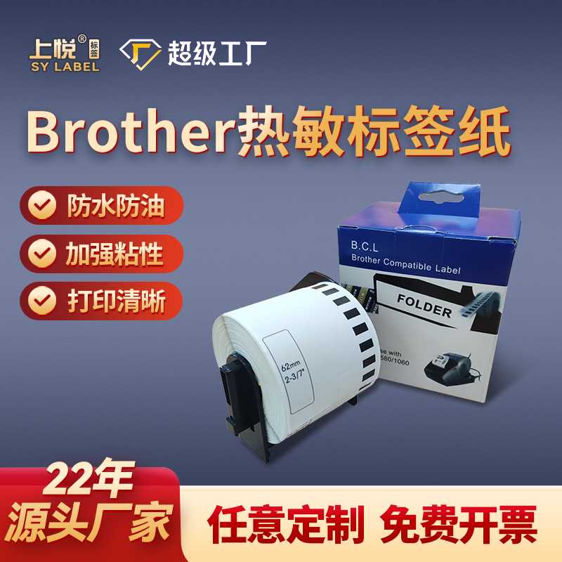适配兄弟热敏打印纸DK-22205 11201裸卷brother热敏标签纸 dk标签