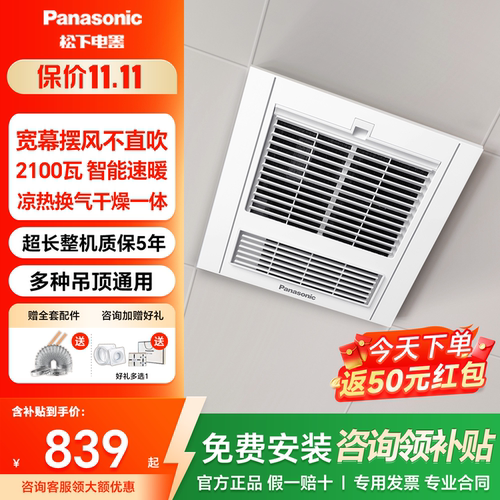 松下风暖浴霸FV-RB20Y1