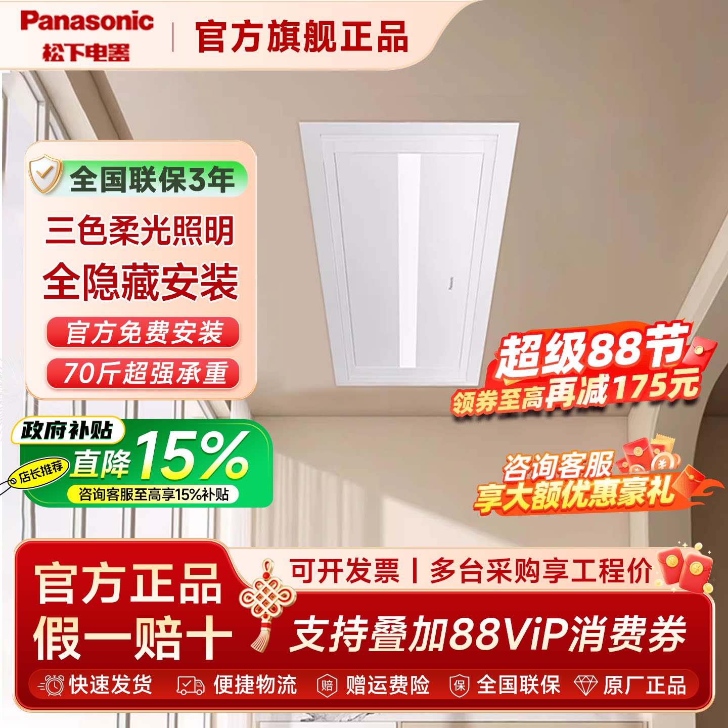 松下隐形嵌入式语音升降晾衣架