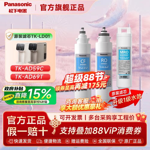 松下净水机原装滤芯正品