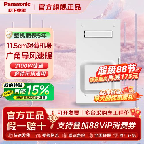 松下浴霸暖风风暖换气扇大白盖