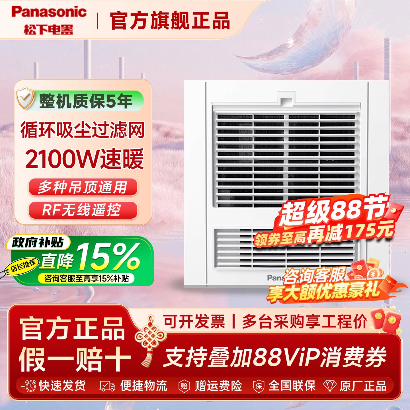 松下风暖浴霸FV-RB20Y1