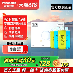 松下智能马桶一体机泡沫剂补充液通用款V7Pro/V7i/V7C/V8i/V8/鲸S