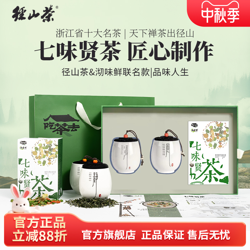 径山茶烘青豆茶非遗礼盒