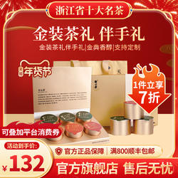 【茶叶礼盒】2025明前径山茶叶特级绿茶红茶活动伴手礼送礼