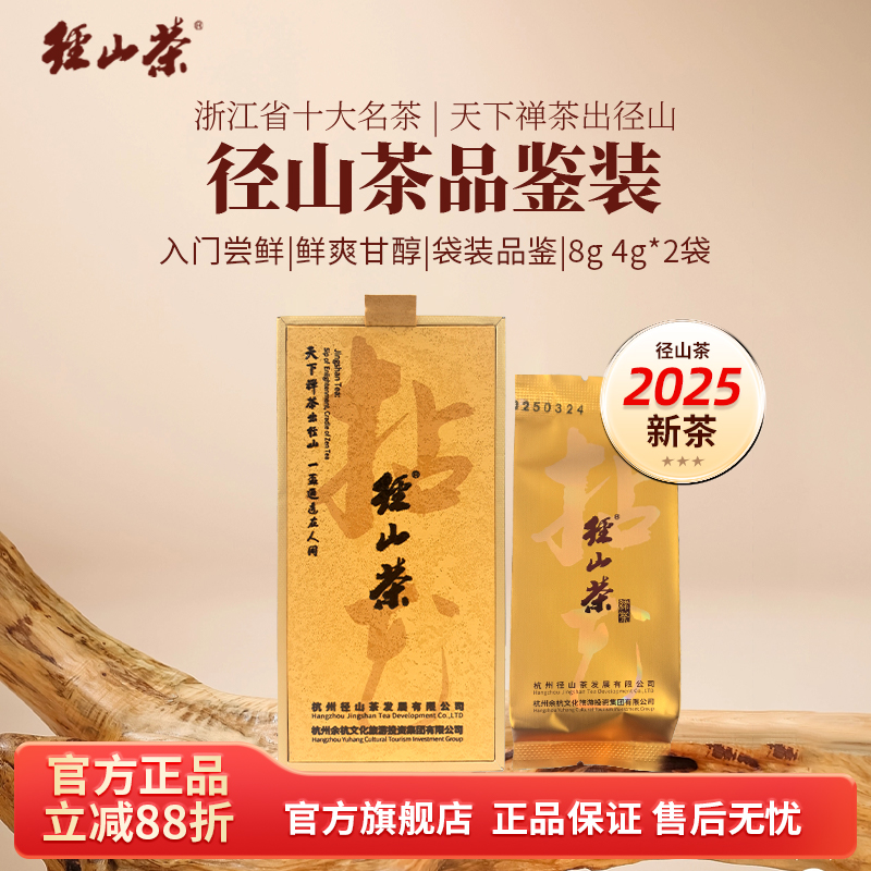 径山茶明前新茶特级绿茶品鉴装