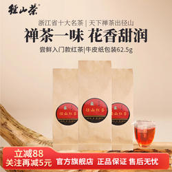 径山茶茶叶2025红茶官方原产地尝鲜装养胃62.5g自己喝