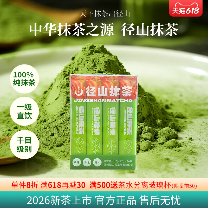 径山抹茶粉国家一级直饮抹茶零食抹茶拿铁抹茶巧克力抹茶粉冲饮
