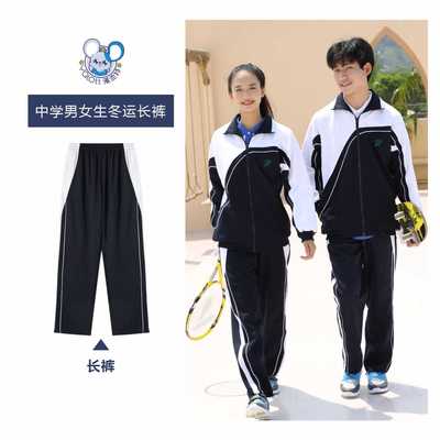雅兰特升级版深圳校服中学生冬运服口袋拉链长裤