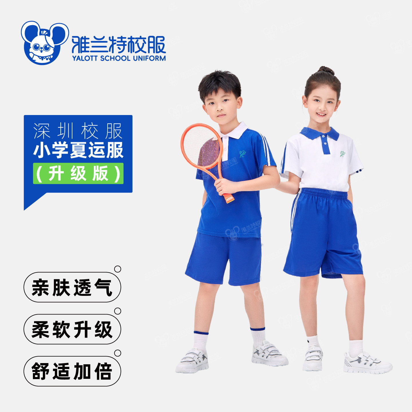 雅兰特升级版深圳校服小学生夏运动服班服透气吸汗薄套装短裤短袖图片