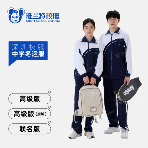 雅兰特深圳校服顺丰包邮