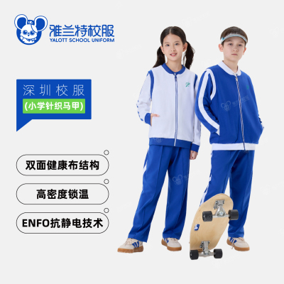 雅兰特小学生男女针织马甲柔软舒适外穿运动蓝白时尚春秋深圳校服