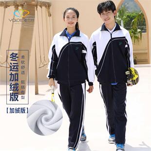雅兰特加绒版深圳校服中学冬运服柔软舒适保暖防风长裤上衣外套