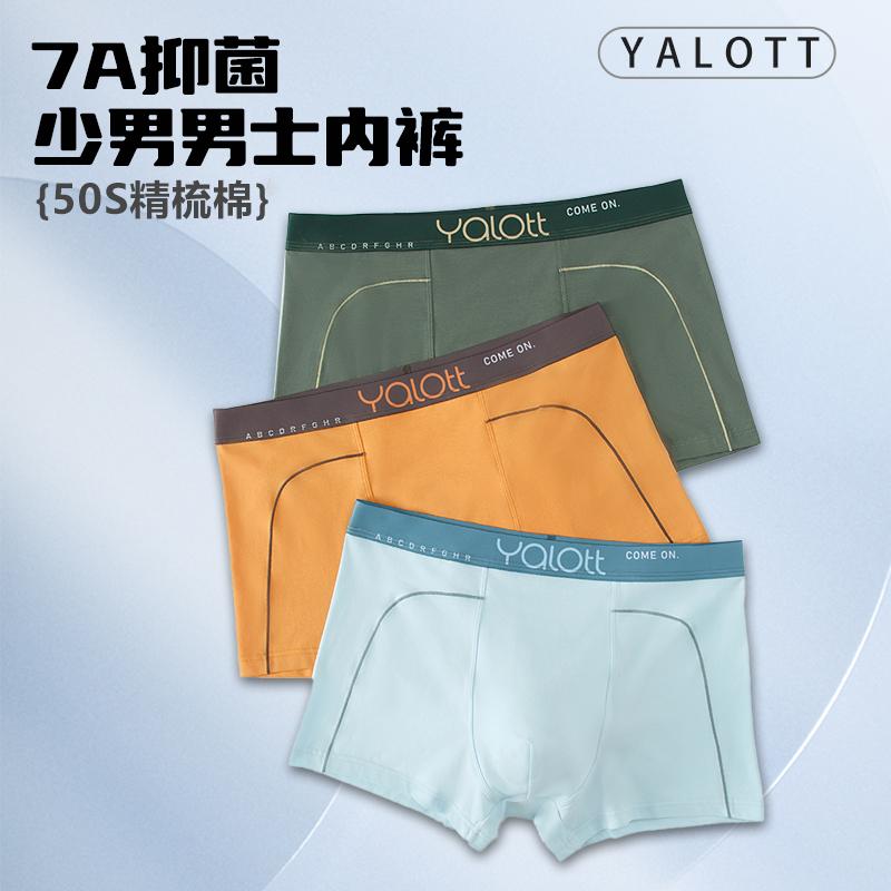 雅兰特少男男生内裤3条装舒适透气抑菌内档四角少年内裤