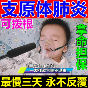 支原体肺炎药治儿童感染发烧支气管特效哮喘止咳中药贴检测怎么办