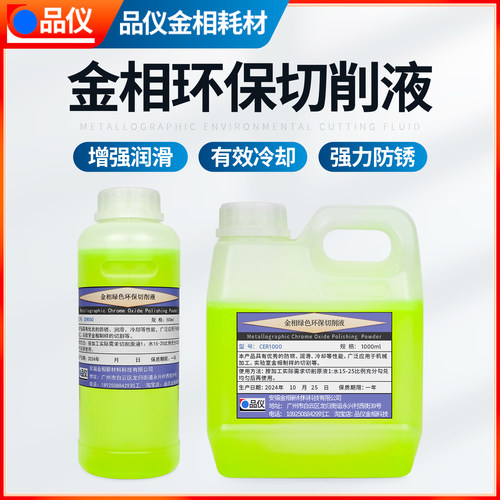 全合成金相切削液切割润滑液环保水溶性防锈剂切割机专用切割油