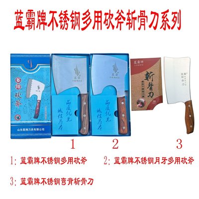 蓝霸牌不锈钢多用砍斧斩骨菜刀系