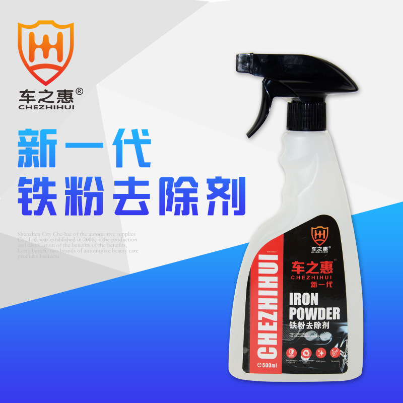 车之惠铁粉去除剂500ml轮毂漆面