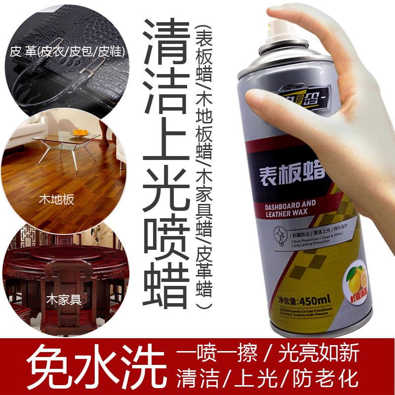 红木家具护理蜡真皮去污上光养护喷蜡木地板蜡塑料翻新剂代发