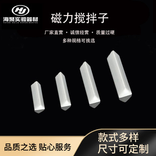 PTFE三角型磁力搅拌子 耐腐蚀 异型转子 四氟溶剂搅拌磁子