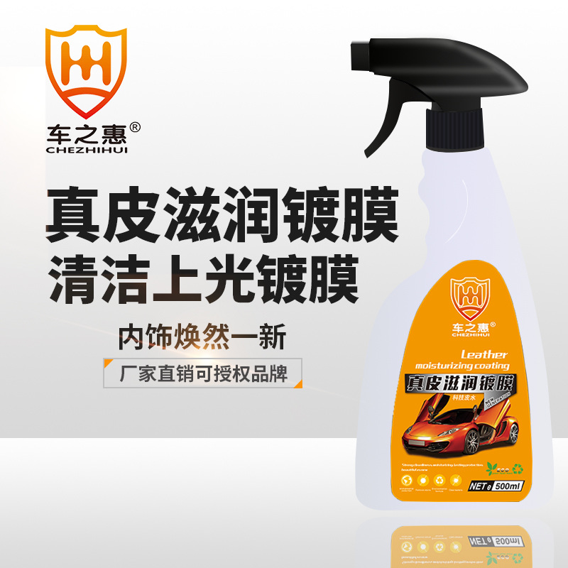 车之惠真皮滋润镀膜500ml汽车内