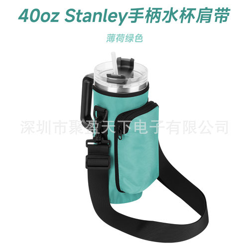 适用40oz-Stanley手柄水杯收纳套 冰霸保温杯肩带包 水壶收纳包