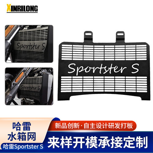 适用于哈雷Sportster S改装水箱网 运动者s RH1250S散热器护罩
