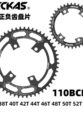 DECKAS 110BCD 4爪36T-54T单盘正负齿 公路车牙盘片R7000 R8000