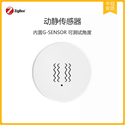 Zigbee动静传感器震动倾斜传感器震动报警器支持home assistant