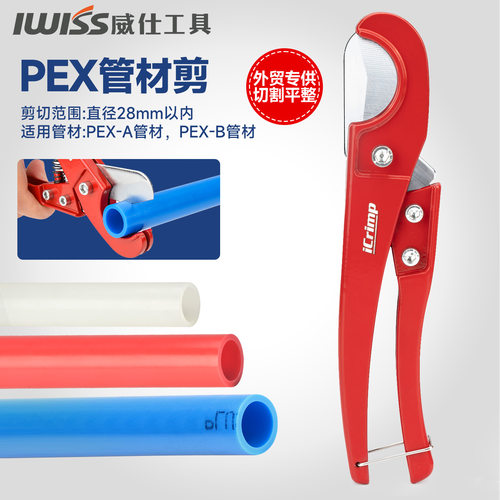 iCrimp跨境PVC线槽管剪刀PPR PE热熔PEX铝塑管水管软管切割工具刀