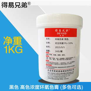 厂家直销 环氧树脂调色专用 环氧树脂黑色色膏 高浓度油性色浆