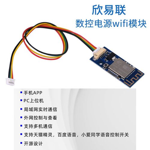 sinilink欣易联 WIFI模块智能家居物联网模块 APP远程控制 一易