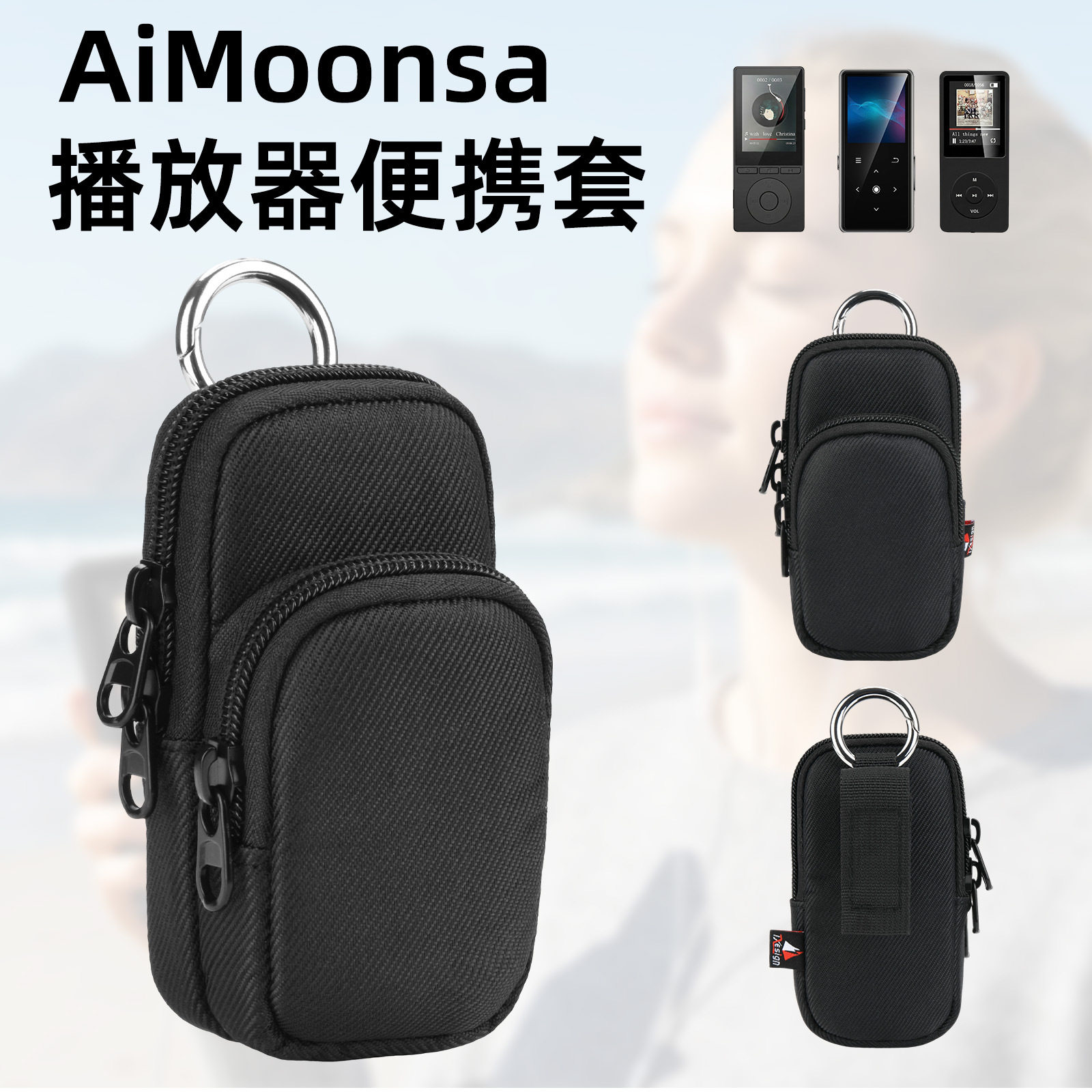 适用于AiMoonsa MP3播放器旅行收纳包 MP3音频机带挂扣便携保护套