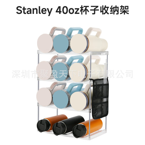 适用各类Stanley 40oz水杯收纳架收藏支架 透明多层置物架带网袋