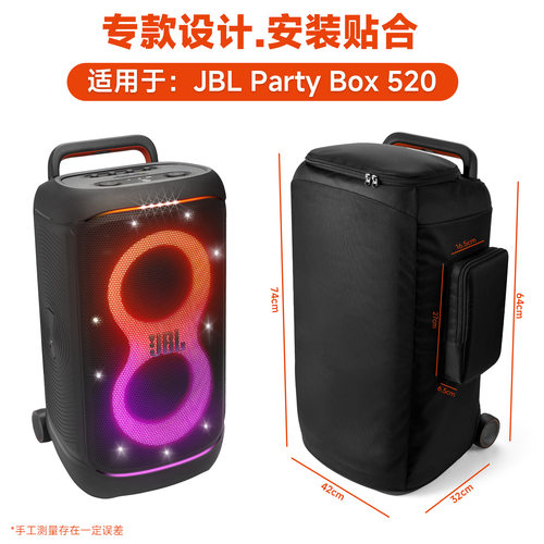 适用于JBL PartyBox 520音箱全包保护套 网眼户外派对音箱防尘套