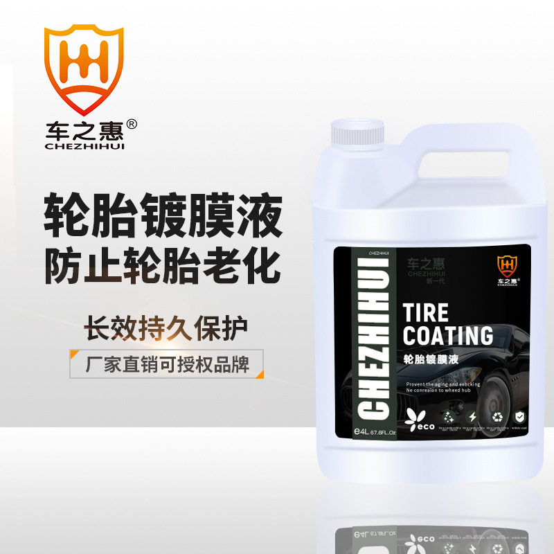 车之惠轮胎镀膜液汽车轮胎持久上光驱水保养剂防老化美容养护用品,汽车零部件/养护/美容/维保,车漆镀膜,淘宝优惠券,粉丝福利购,淘宝优惠卷