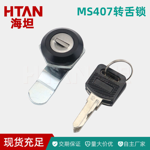 海坦MS407配电箱转舌锁 LED箱 水电表开关控制机柜门小圆锁