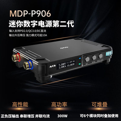 MDP-P906迷你数字电源模块30V10A