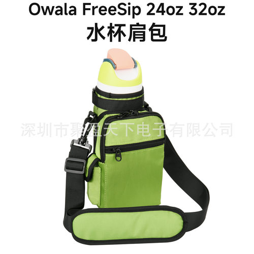 适合Owala FreeSip水杯肩包配登山扣 水瓶手提手机收纳包收纳套